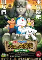 Doraemon: Nobita Thám Hiêm Vùng Dât Moi