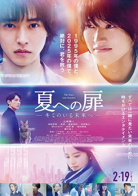 Poster phim Cánh cửa đến mùa hè