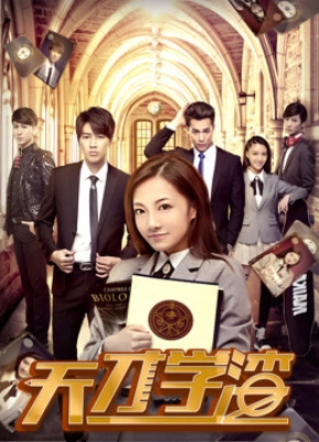 Poster phim Cậu học trò cá biệt thiên tài