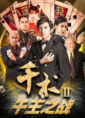 Poster phim Cheat trong Đánh bạc II