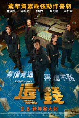 Poster phim Hoàn Tiền