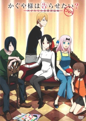 Poster phim Kaguya-sama Muốn Tỏ Tình ~Tình Chiến Căng Não Của Các Thiên Tài~ OVA