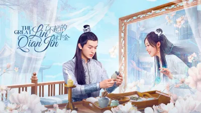 Lâm Thiên Kim Tài Ba (The Great Lin Qian Jin)