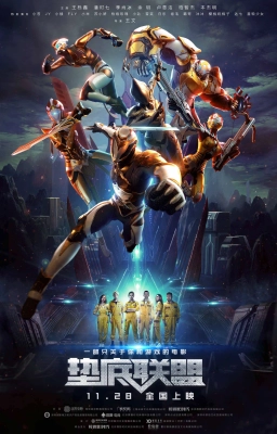 Poster phim Liên Minh Game Thủ