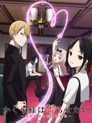 Poster phim Nàng Kaguya muốn được thổ lộ ~Tình chiến căng não của các thiên tài~