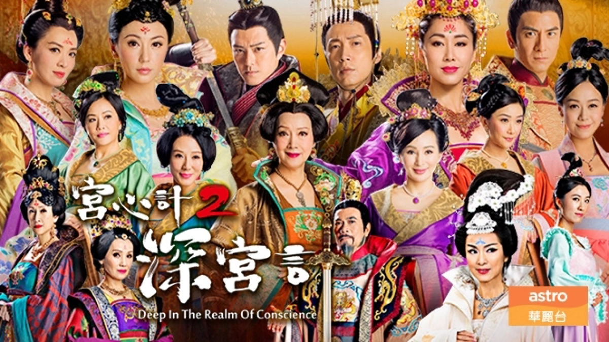 Thâm Cung Kế (Deep In The Realm Of Conscience)