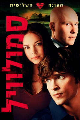 Poster phim Thị Trấn Smallville (Phần 3)