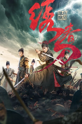 Poster phim Tú Xuân Đao 3: Vô Gian Luyện Ngục