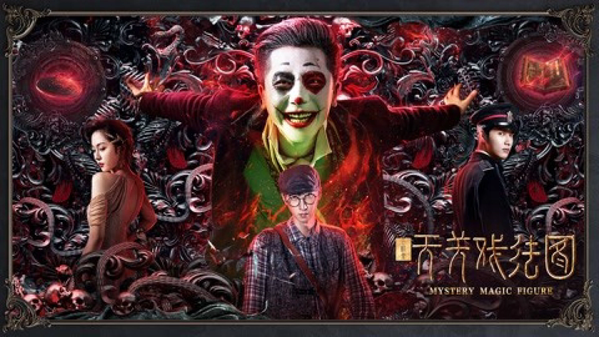 Vân Cơ Lục: Thiên Quan Hí Pháp Đồ - Mystery Magic Figure